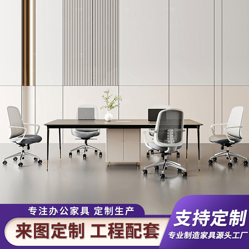 会议桌长桌简约现代会议室轻奢风六人小型开会桌多人培训桌椅组合