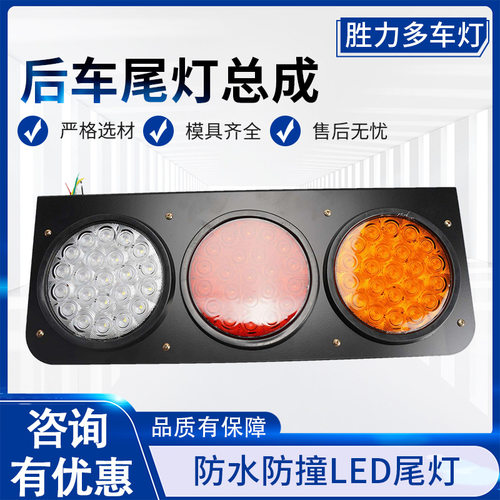 定制中集24V超亮防水防撞三联LED尾灯刹车爆闪货车圆形尾灯总成