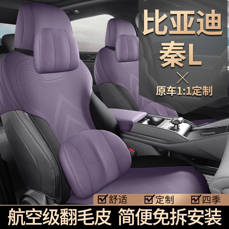 24款比亚迪秦l座椅套半包围四季专用座套内饰改装用品秦L汽车坐垫