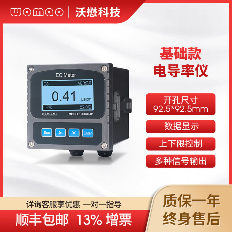 沃懋在线电导率仪工业盐度监测仪TDS纯水检测仪水质分析仪器