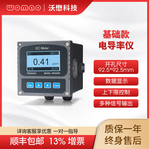 沃懋在线电导率仪工业盐度监测仪TDS纯水检测仪水质分析仪器