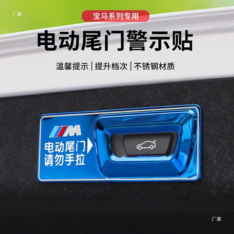 宝马电动尾门警示贴装饰用品