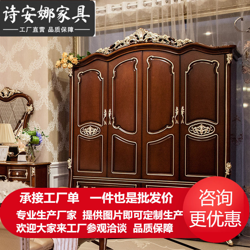新古典卧室家具 实木手工雕花大户型装饰柜 四门衣柜