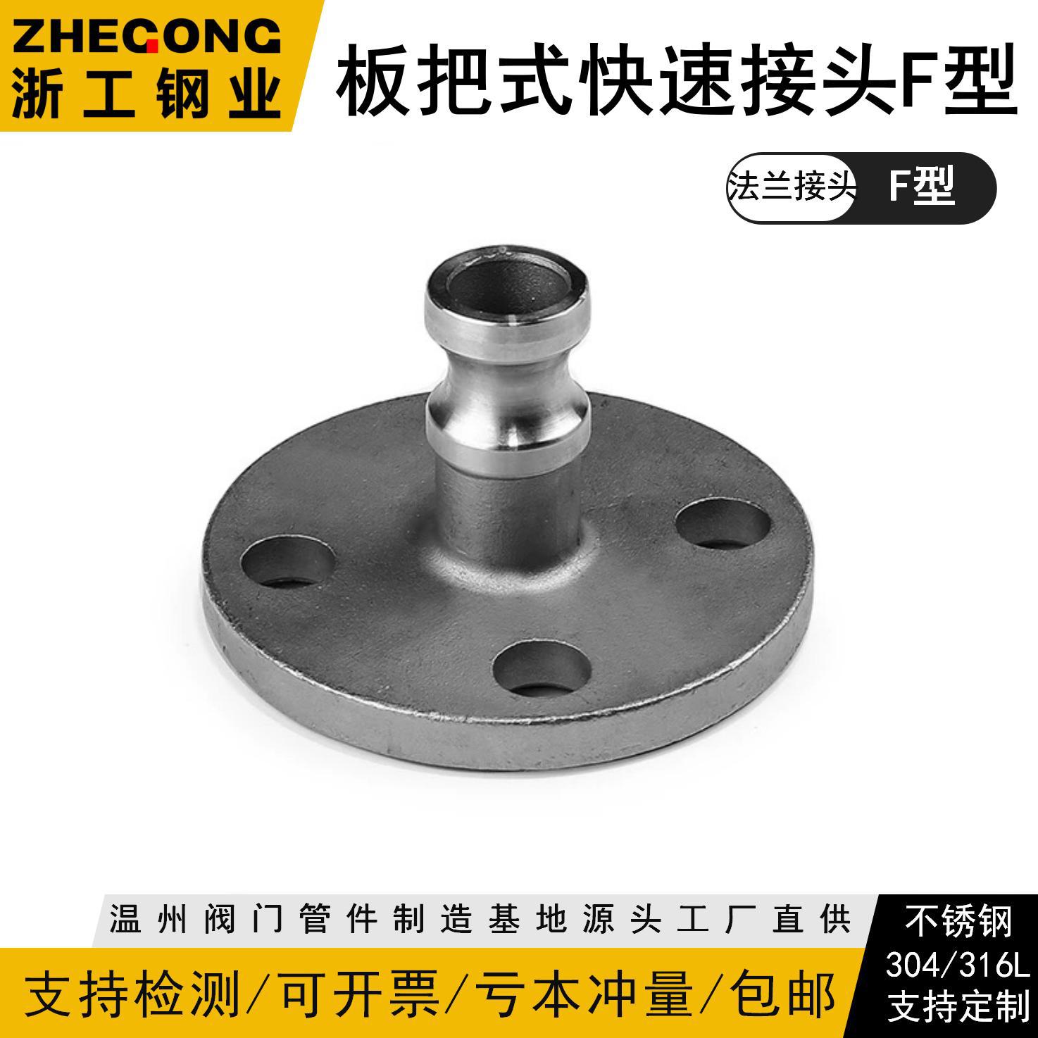 扳把式快装F型不锈钢法兰接头