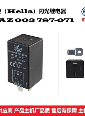 客车、地勤设备通用型  4AZ 003 787-071 闪光继电器