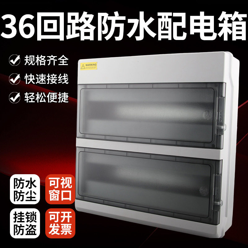 HPN-36回路户外防水防雨塑料配电箱30-36位家用漏电开关保护盒子