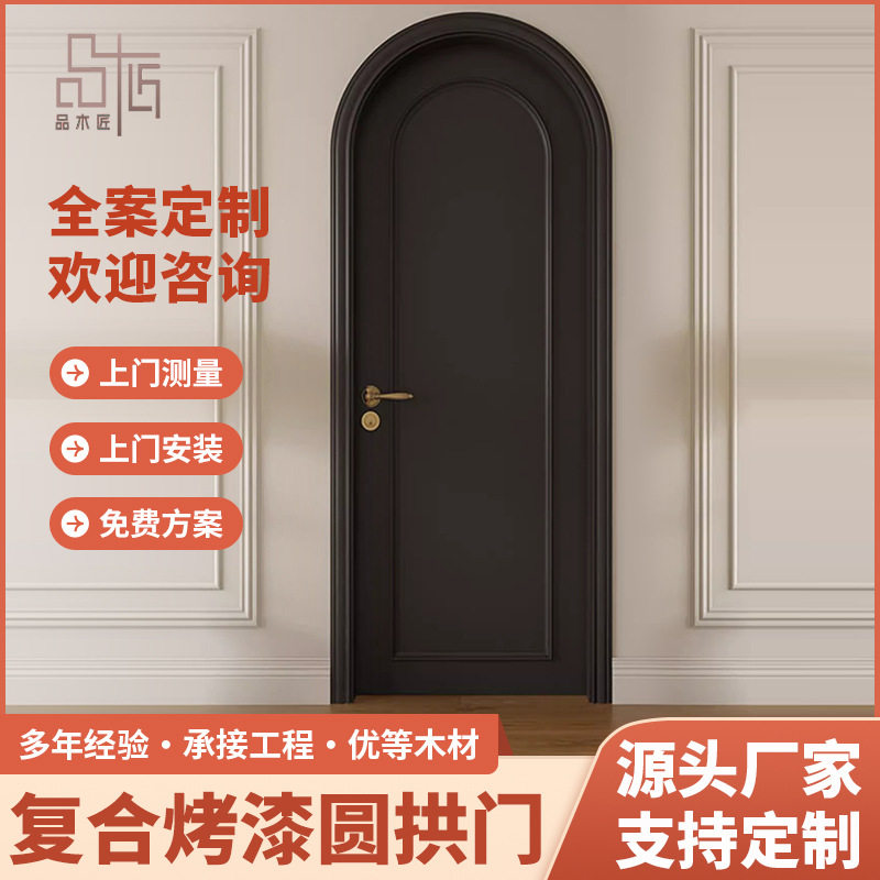 定制黑色烤漆实木门圆弧拱形门弧形法式风格实木复合套装门室内