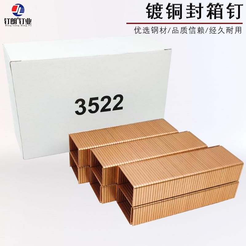 镀铜锌手动气动纸箱封箱钉351635183522瓦楞纸钉封口钉U型码钉