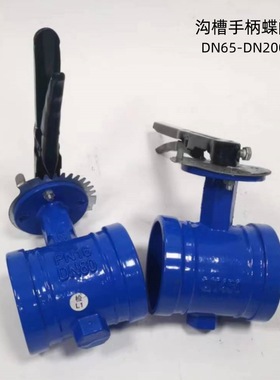 D81X-16蓝色  沟槽手柄蝶阀    卡箍普通体蝶阀DN65-DN200