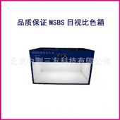 标准光源箱 标准光源比色箱 QSS目视比色箱 箱内光照度≥1000Lx