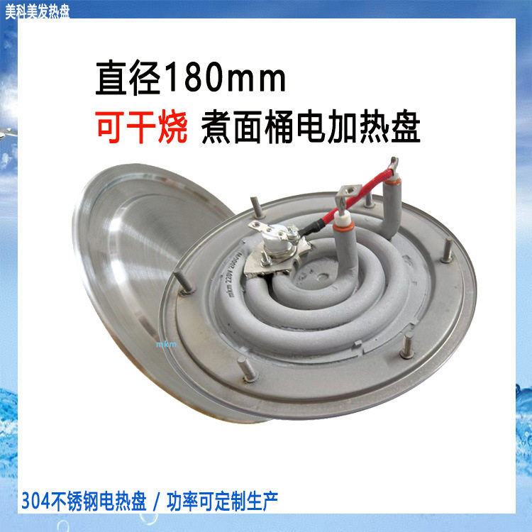 火锅炉电热盘发热盘配件批发