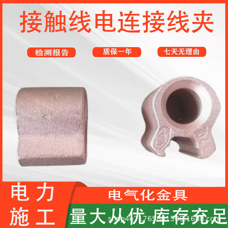 电气化铁路接触网零部件电连接线夹接触线电连接线夹E型