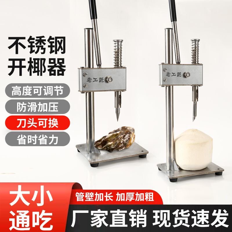 椰子快速开孔机304不锈钢手动开椰机水果店专用开椰子器开壳工具