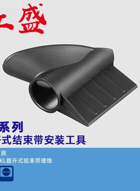 KT系列拨开式结束带安装工具红盛塑料 黑色10个现货批发