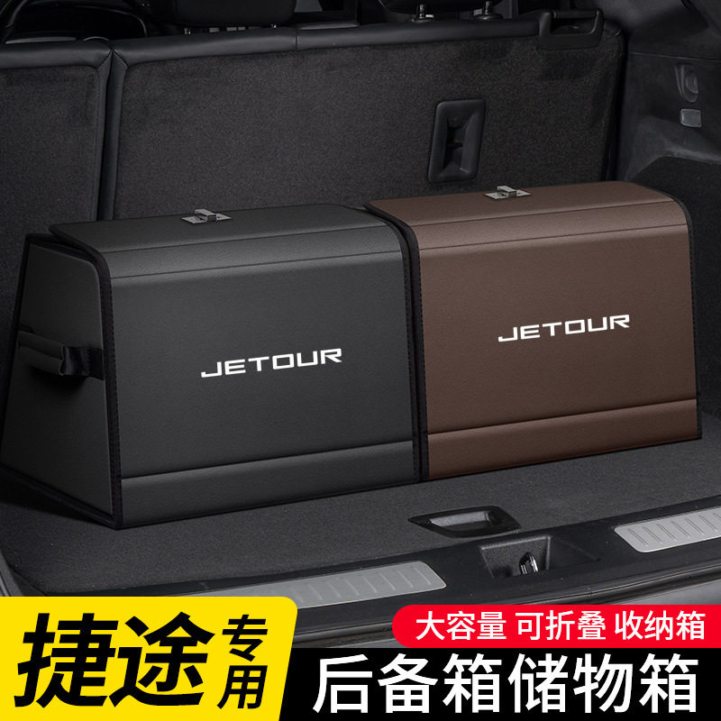 适用捷途X70 X70M X70SX90X95X90PLUS汽车后备箱收纳箱储物盒用品
