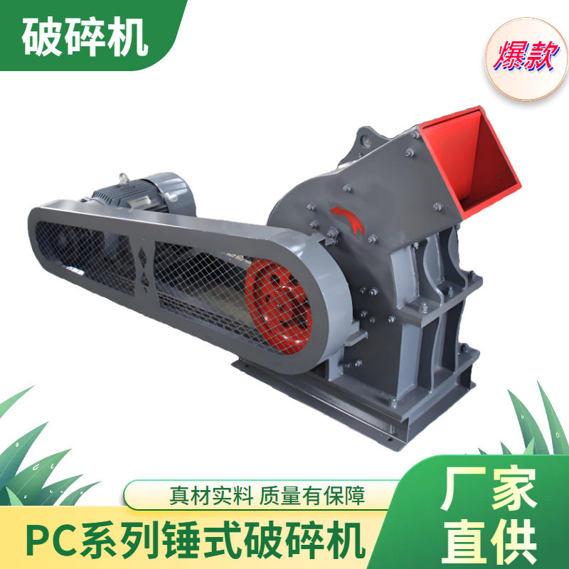 锤式破碎机混凝土煤矸石建筑垃圾粉碎机石头磨碎机出料可调0-5mm