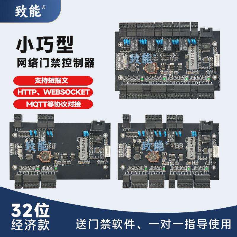 致能网络型门禁控制器国产小巧型二次开发单门双门四门门禁板