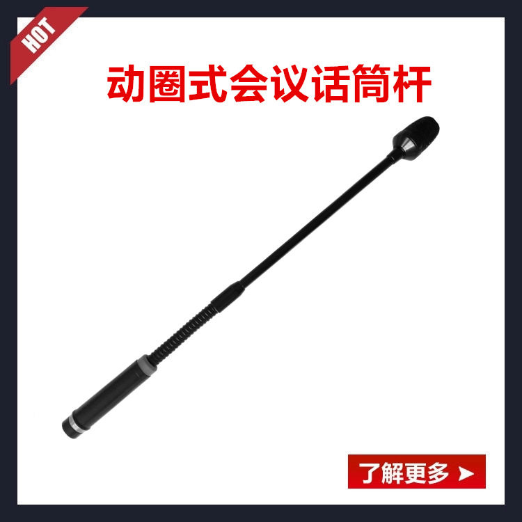 厂家供应会议麦克风杆电容动圈式话筒杆会议麦克风杆