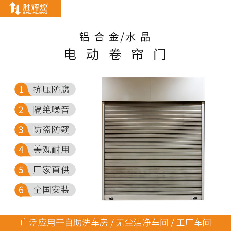 电动静音铝合金水晶折叠卷闸门