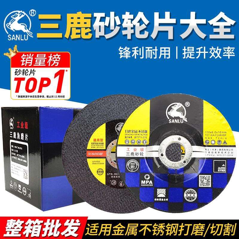 107三鹿树脂砂轮片105超薄切割片150磨光片255切割机400大电锯片