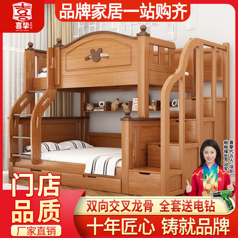 喜挚母子床上下铺床实木上下床成人两层床高低床子母床儿童双层床