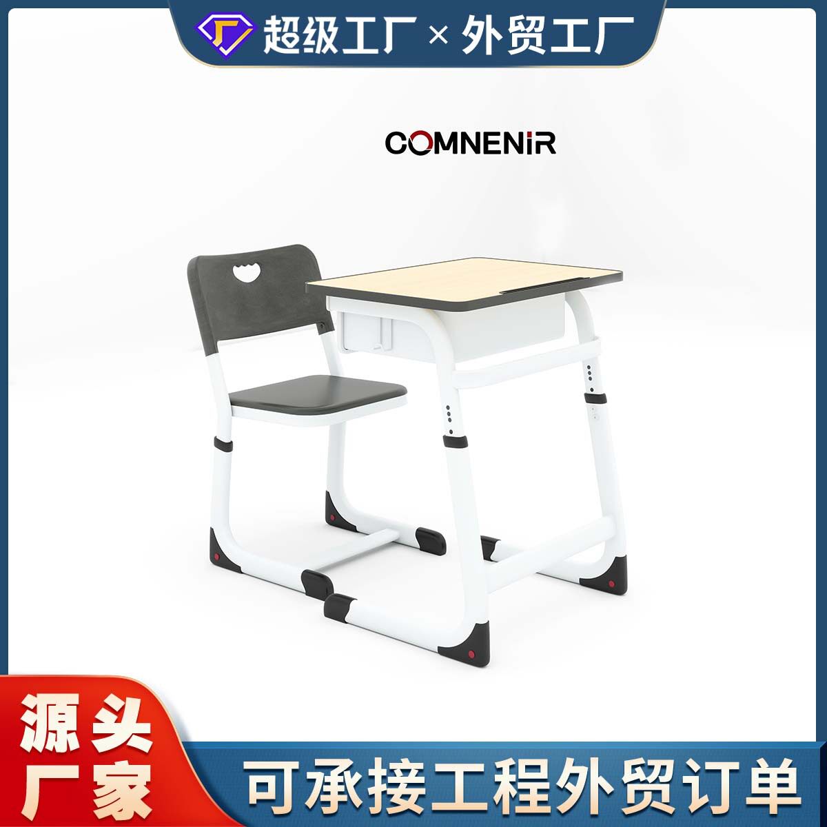 可升降加厚C型课桌椅学校用