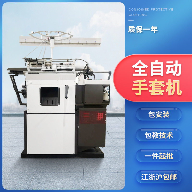 电脑全自动高速手套编织机五指针织手套机械7针10针劳保手套机器