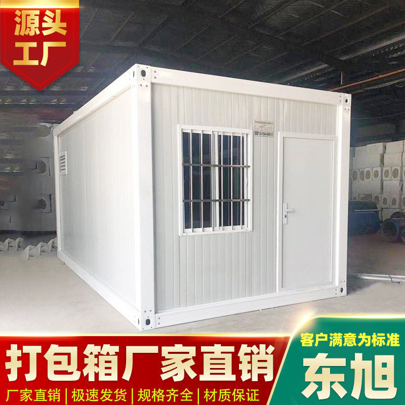河池打包箱房可移动房屋住人集装箱定制厂家直供发批发工地民宿用