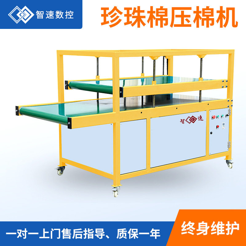 智速包装珍珠棉压棉机