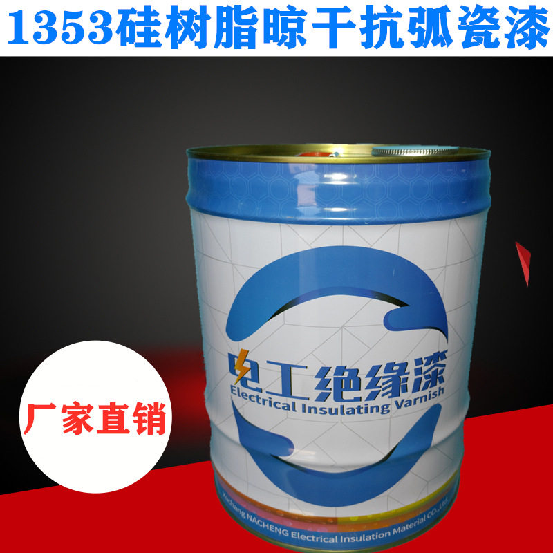 电机线圈覆盖漆电机外壳覆盖漆灰色自干漆晾干漆灰色1353抗弧漆
