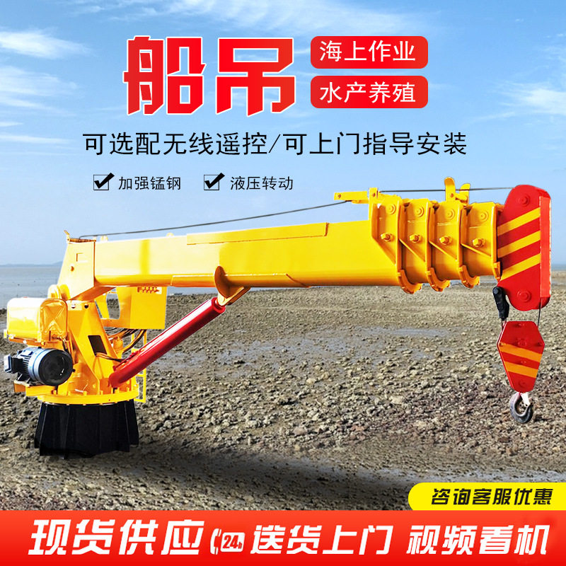 船吊固定吊机液压伸缩臂港口码头起重机甲板吊克令吊厂家现货直发