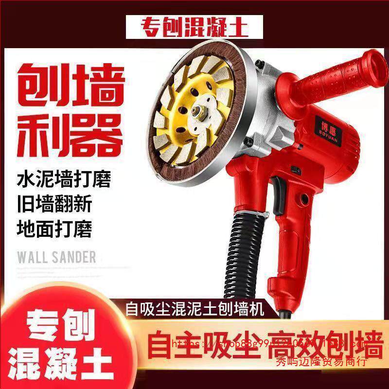 德国进口刨墙机铲墙机无死角无尖铲墙神器粗刨机混凝土翻新铲腻子
