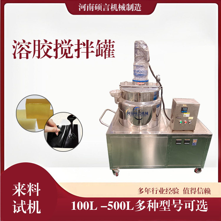 电加热恒温溶胶搅拌机