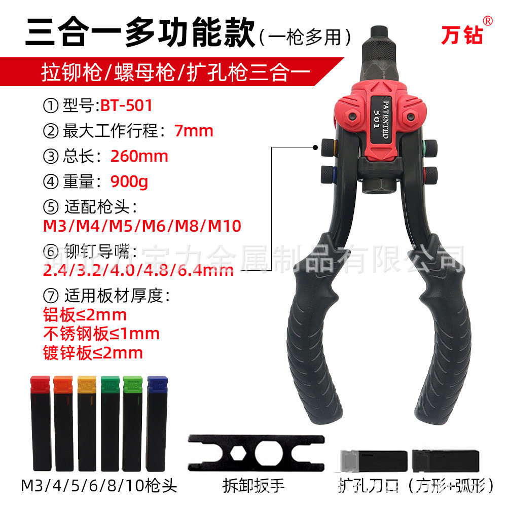 BT501三合一手动拉铆螺母枪