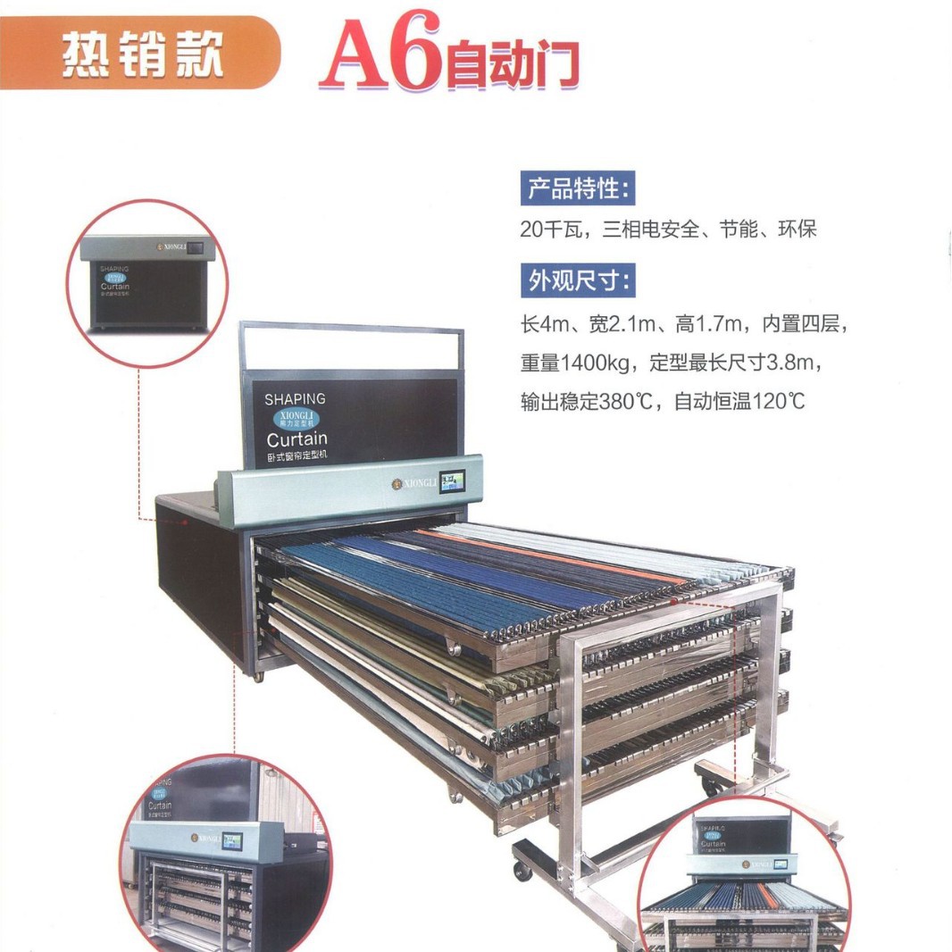 江苏熊力蒸汽窗帘定型机全自动