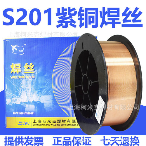斯米克S221锡黄铜S201紫铜S211硅青铜S213磷青铜214铝青铜焊丝1.2