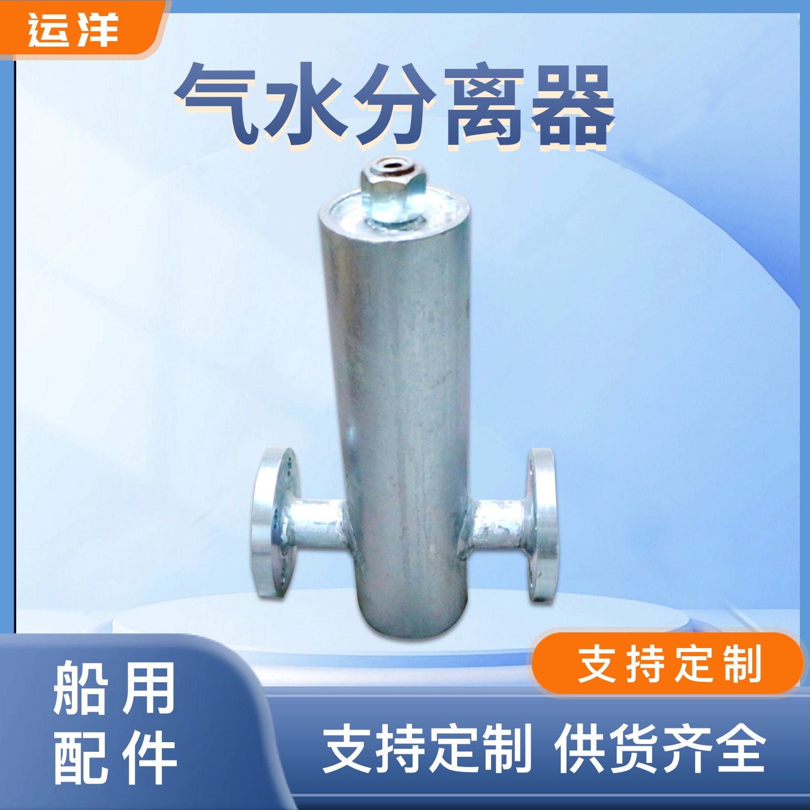 专业厂家供应船用配件气水分离器不锈钢阀门油仓水仓用规格齐全