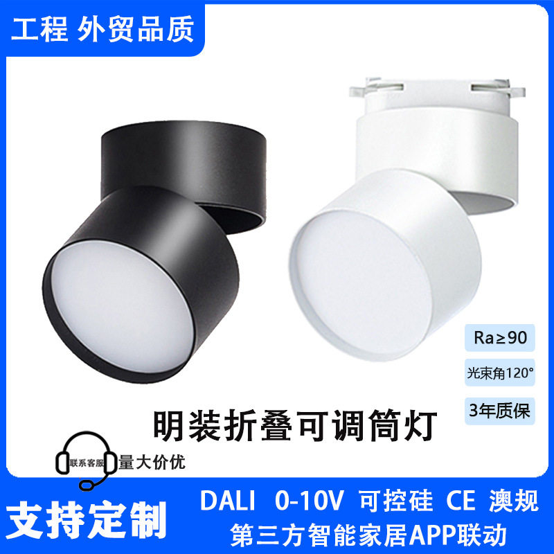 led明装筒灯cob折叠射灯免开孔吸顶补光嵌入式轨道筒灯散光导轨灯