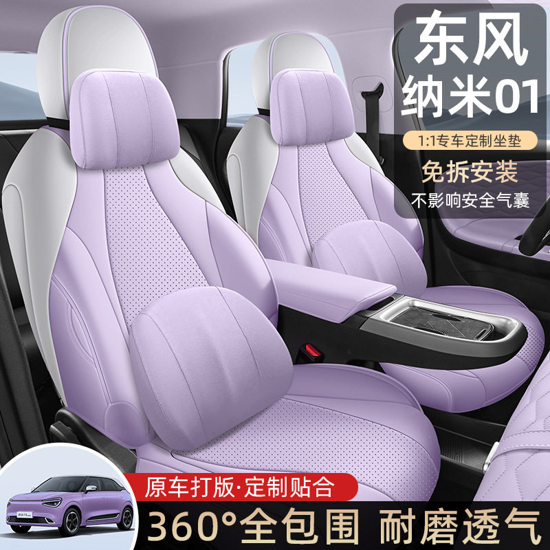 专用东风纳米01座椅套全包全皮东风纳米01专用座套东风纳米01坐垫