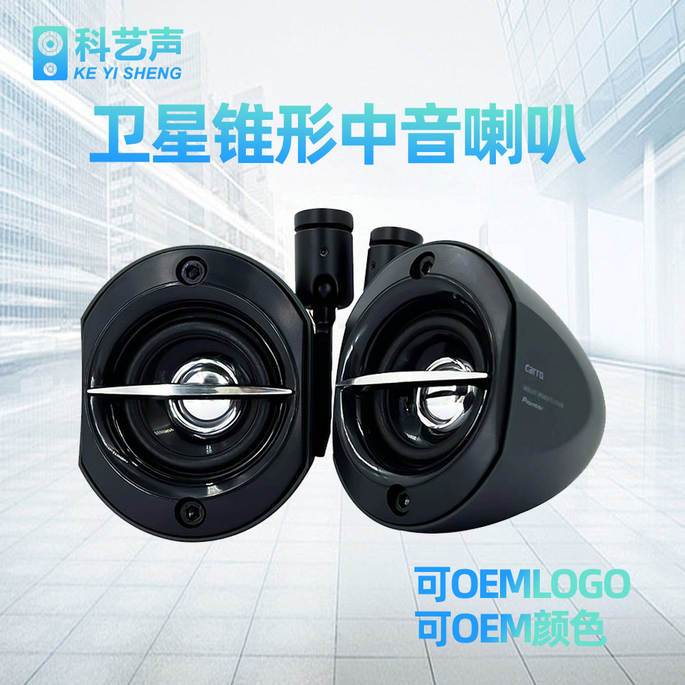 TS-STX510-B汽车音响喇叭铝材质汽车车载中音锥形卫星喇叭