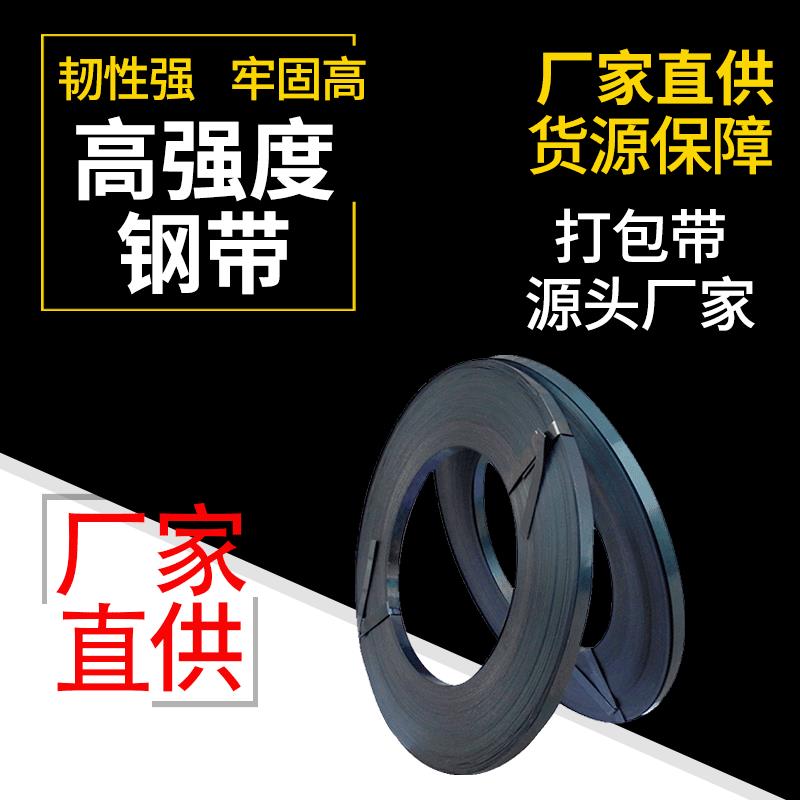 供应包装钢带优质铁皮打包带现货商品捆扎Q195Q235烤蓝打包带