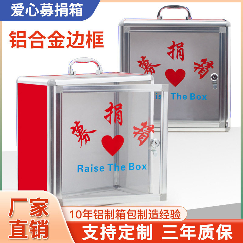 小号手提带锁募捐箱爱心箱功德箱捐款意见箱透明亚克力乐捐箱