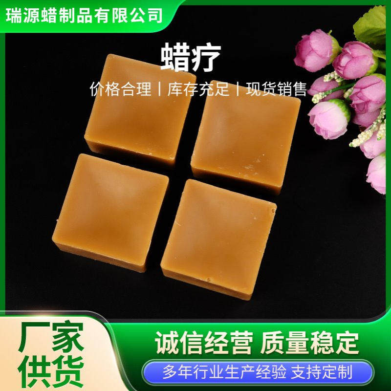 蜡疗用蜡厂家销售蜡疗基质蜂蜡现货批发泥灸低温黄蜂蜡