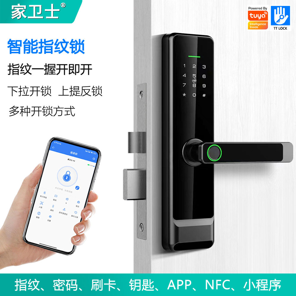 家卫士X30指纹一握开智能锁
