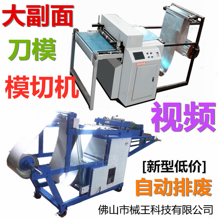 新型低价卷材丝印冲切一体裁切机色卡冲切机裁断机PVC,PET