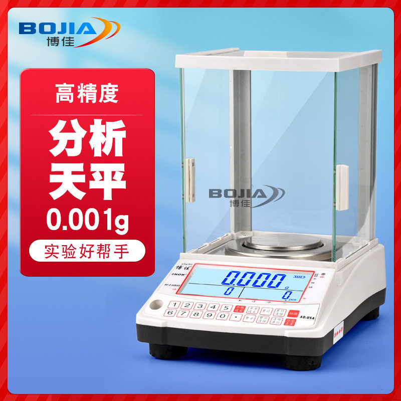 博佳精密电子天平0.001g带RS232接口串口通讯秤USB连接电脑0.01g