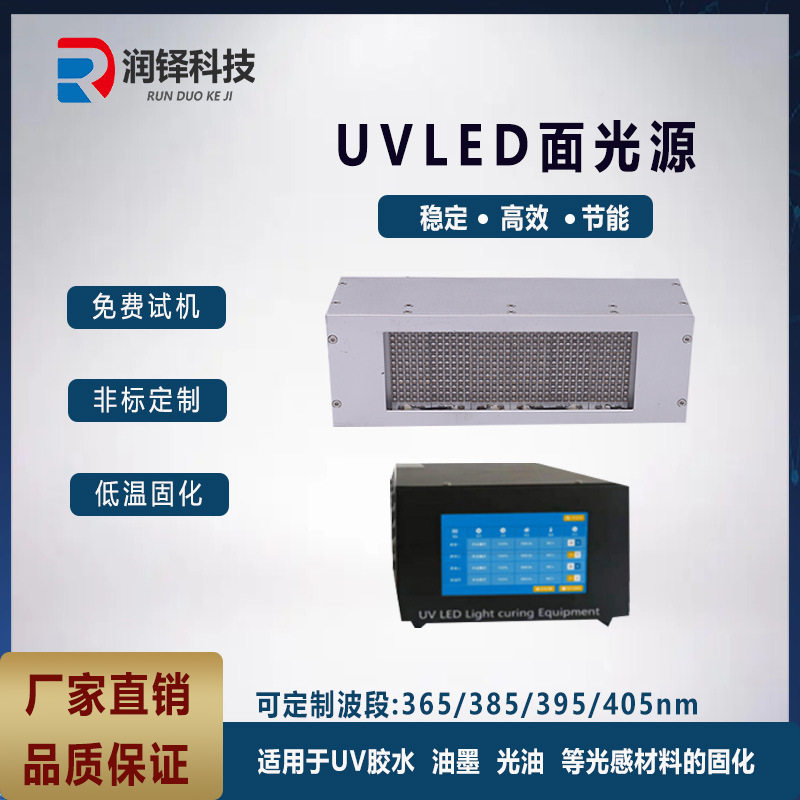 现货UVLED面光源紫外固化灯