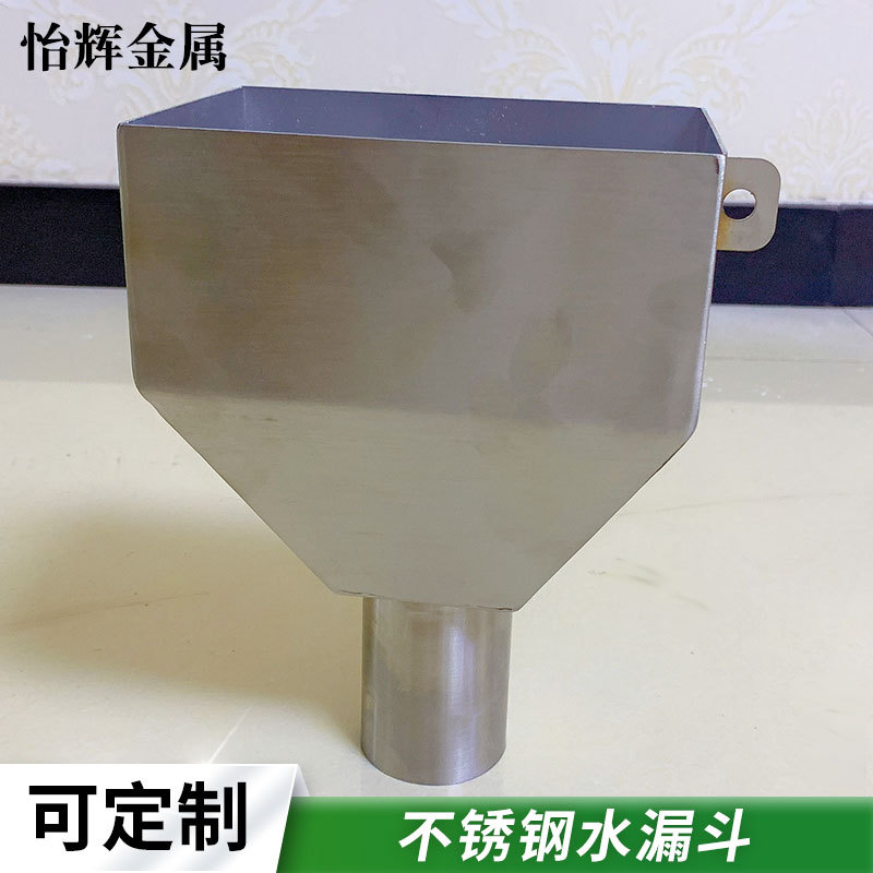 厂家批发不锈钢方形水漏斗大号加厚工业漏斗大口径多用途水漏斗