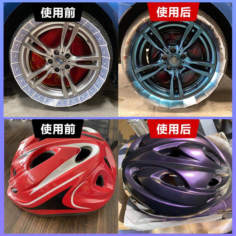汽车轮毂自喷漆电镀喷膜电动车自行车金属翻新改色变色龙自喷漆
