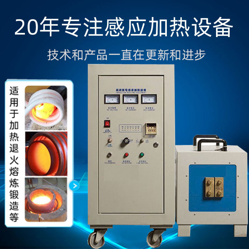 厂家供应高频感应锻造设备 管件焊机金属热处理机 齿轮淬火退火炉